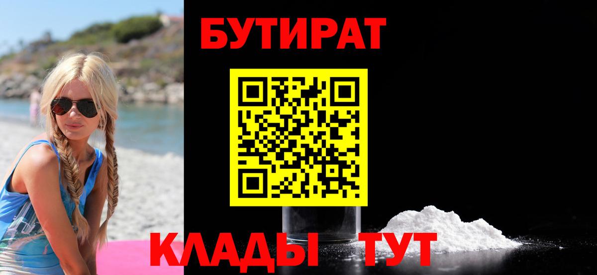 Борисоглебск  Бутират оксибутират  Бутират  Вход с VPN 