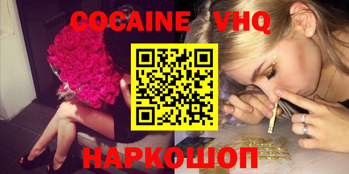 Борисоглебск  наркошоп  COCAIN 98%  Вход с VPN  КОКАИН VHQ 