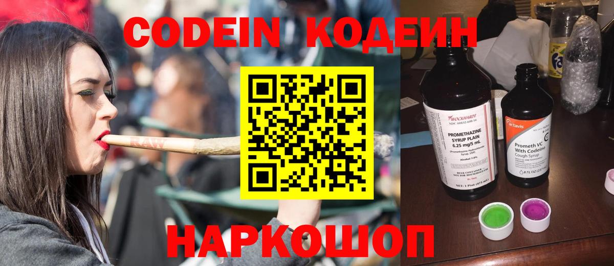 Кодеиновый сироп Lean напиток Lean (лин)  Вход с VPN  Борисоглебск  Codein напиток Lean (лин) 