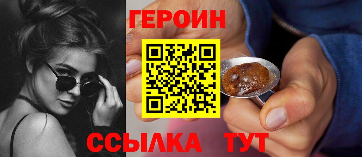 Героин герыч  Вход с VPN  Борисоглебск 