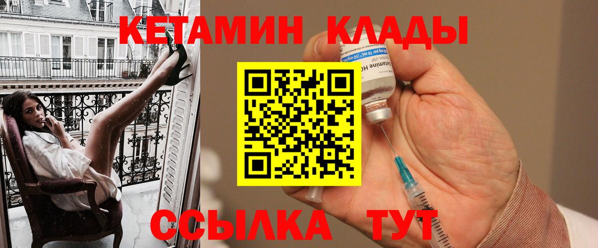 КЕТАМИН VHQ  Вход с VPN  Борисоглебск 