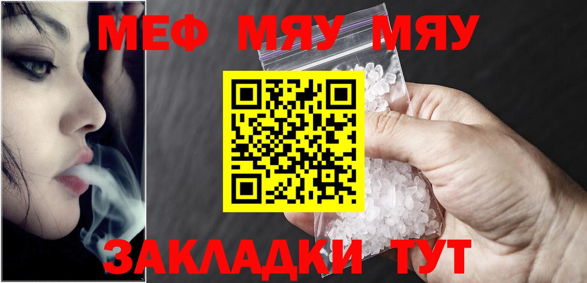 Меф мяу мяу мука Борисоглебск