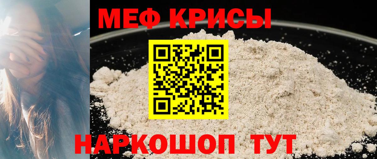 Меф мука  Меф  Меф  Вход с VPN  Борисоглебск 
