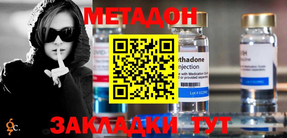 МЕТАДОН methadone Борисоглебск